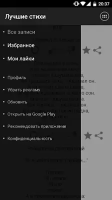 Лучшие стихи android App screenshot 2