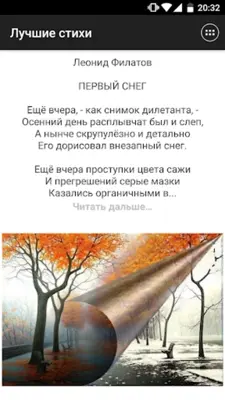 Лучшие стихи android App screenshot 4